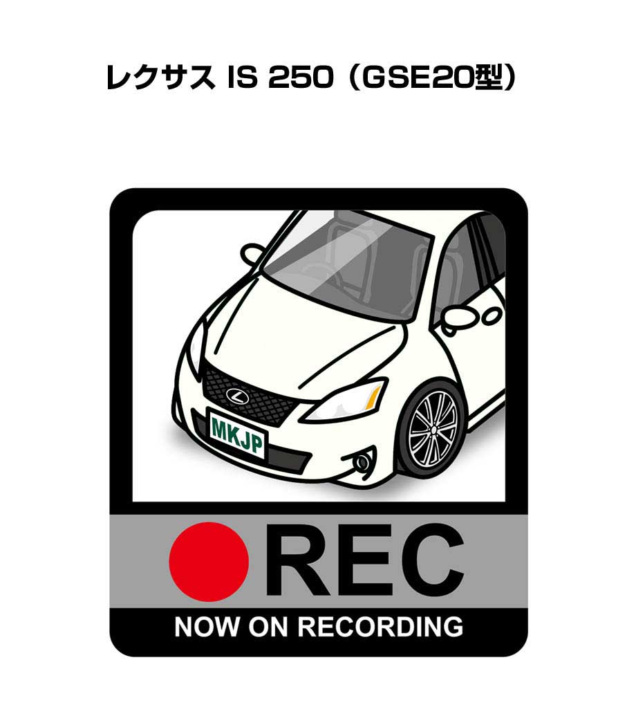 ドラレコステッカー 2枚入り ドラレコ REC 録画中 ドライブレコーダー あおり運転 煽り 外車 レクサス IS 250 GSE20型 送料無料