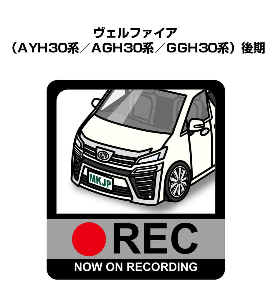 ドラレコステッカー 2枚入り ドラレコ REC 録画中 ドライブレコーダー あおり運転 煽り トヨタ ヴェルファイア AYH30系／AGH30系／GGH30系 後期 送料無料