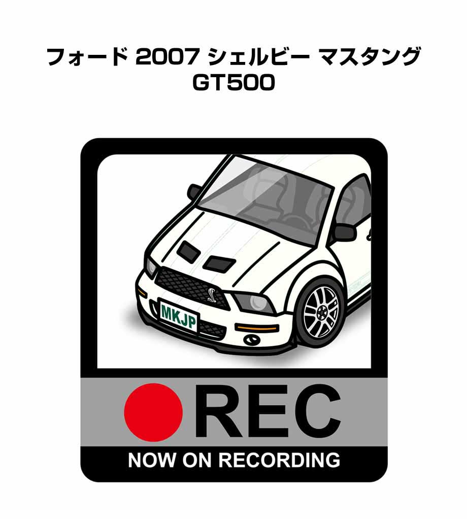 ドラレコステッカー 2枚入り ドラレコ REC 録画中 ドライブレコーダー あおり運転 煽り 外車 フォード 2007 シェルビー マスタング GT500 送料無料