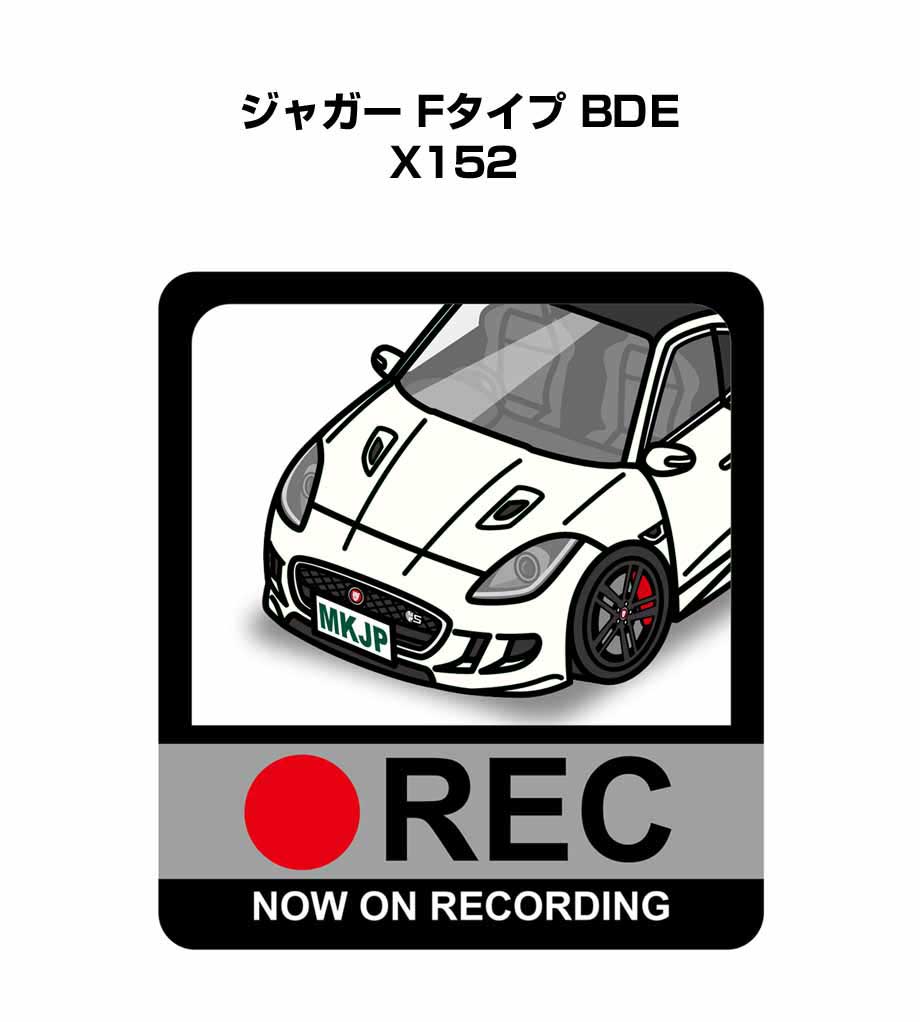 ドラレコステッカー 2枚入り ドラレコ REC 録画中 ドライブレコーダー あおり運転 煽り 外車 ジャガー Fタイプ BDE X152 送料無料