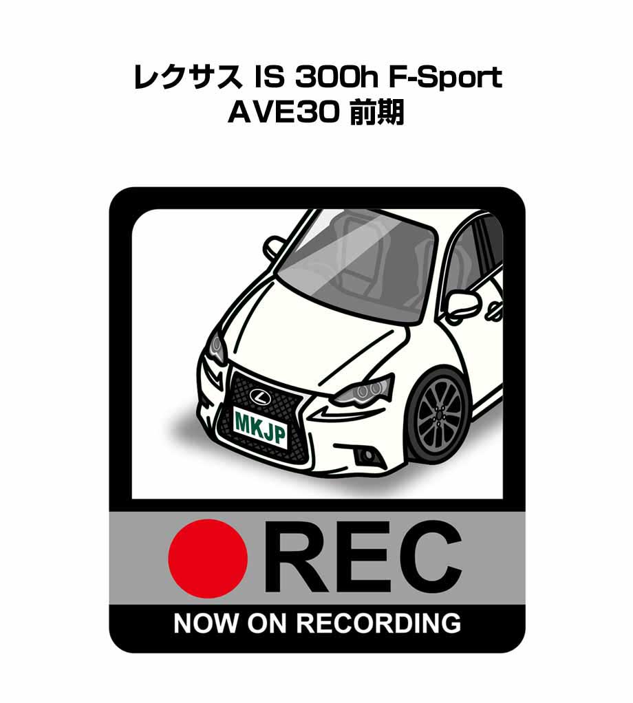 ドラレコステッカー 2枚入り ドラレコ REC 録画中 ドライブレコーダー あおり運転 煽り 外車 レクサス IS 300h F-Sport AVE30 前期 送料無料