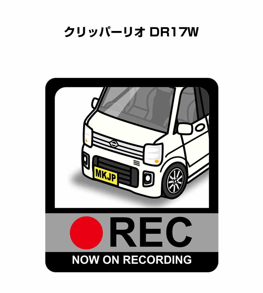 ドラレコステッカー 2枚入り ドラレコ REC 録画中 ドライブレコーダー あおり運転 煽り ニッサン クリッパーリオ DR17W 送料無料
