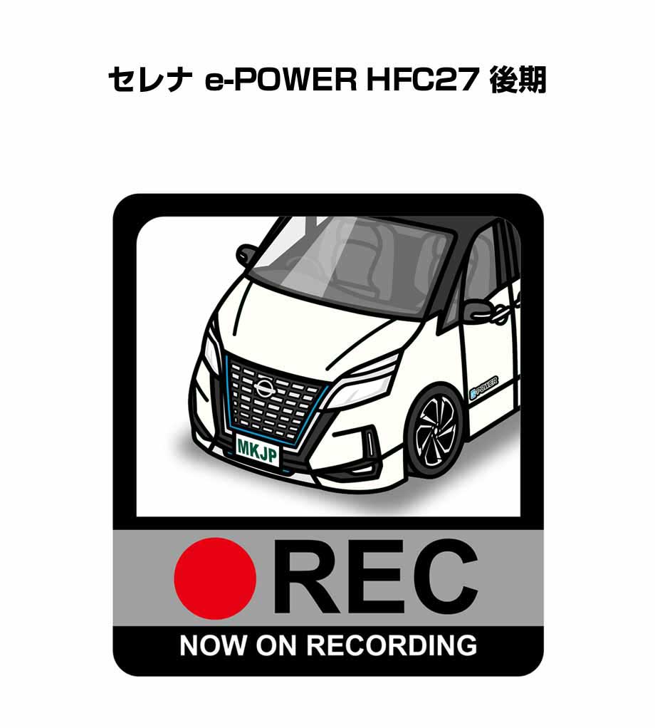 ドラレコステッカー 2枚入り ドラレコ REC 録画中 ドライブレコーダー あおり運転 煽り ニッサン セレナ e-POWER HFC27 後期 送料無料