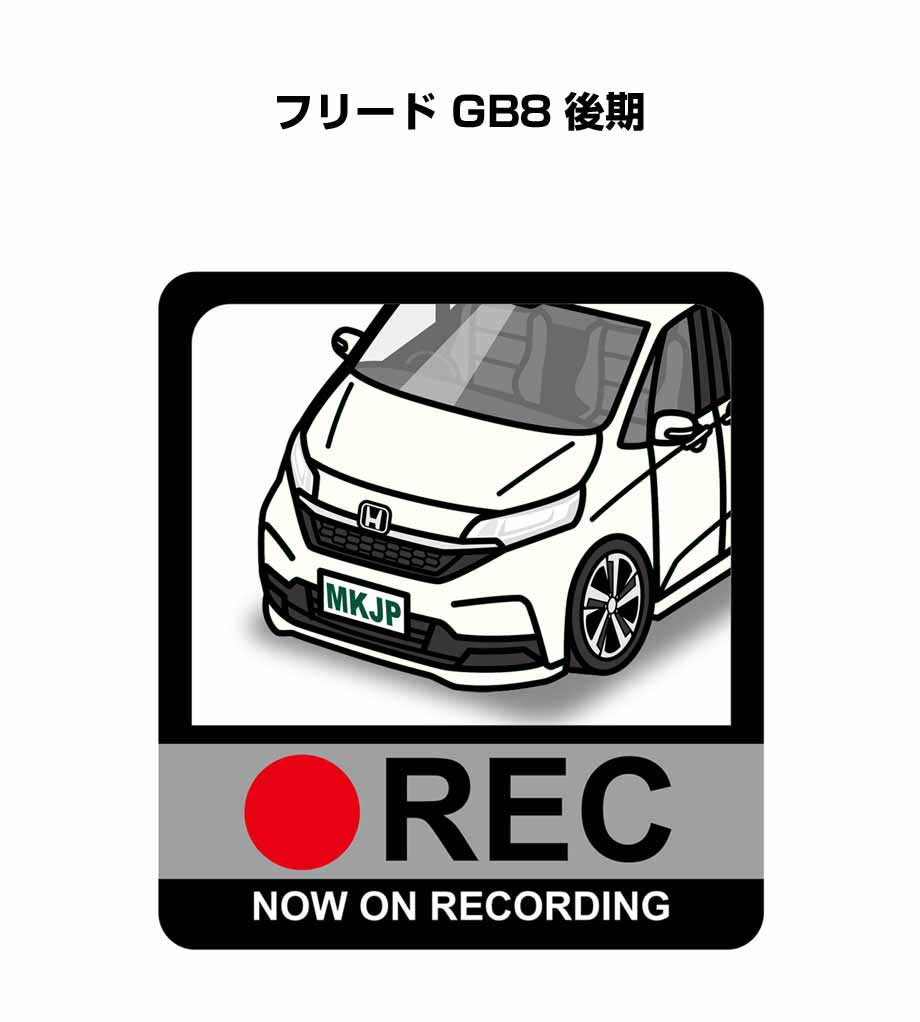 ドラレコステッカー 2枚入り ドラレコ REC 録画中 ドライブレコーダー あおり運転 煽り ホンダ フリード GB8 後期 送料無料