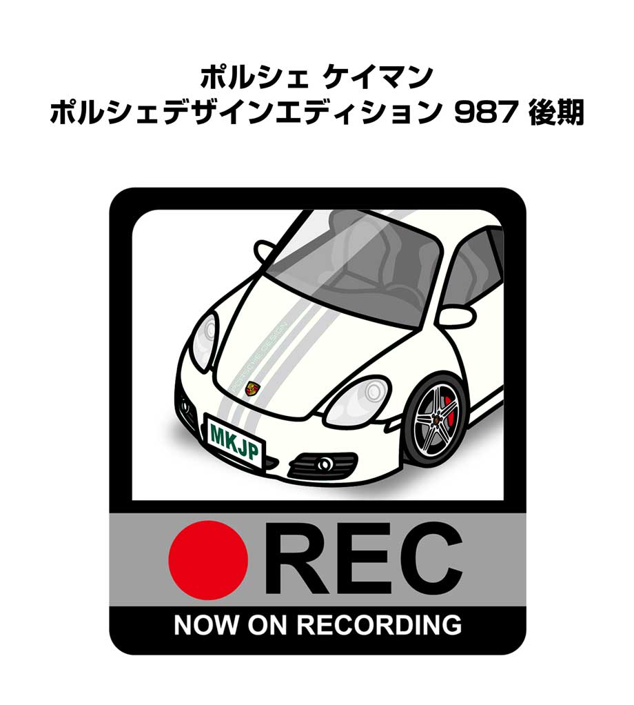 ドラレコステッカー 2枚入り ドラレコ REC 録画中 ドライブレコーダー あおり運転 煽り 外車 ポルシェ ケイマン ポルシェデザインエディション 987 後期 送料無料