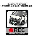 ドラレコステッカー 2枚入り ドラレコ REC 録画中 ドライブレコーダー あおり運転 煽り トヨタ ヴェルファイア モデリスタ AYH30系／AGH30系／GGH30系 後期 送料無料