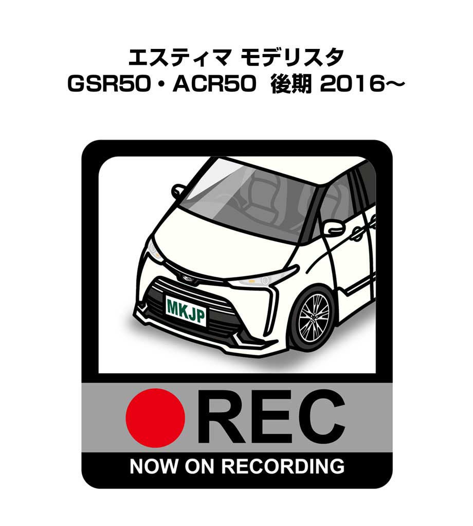 ドラレコステッカー 2枚入り ドラレコ REC 録画中 ドライブレコーダー あおり運転 煽り トヨタ エスティマ モデリスタ GSR50・ACR50 後期 2016〜 送料無料