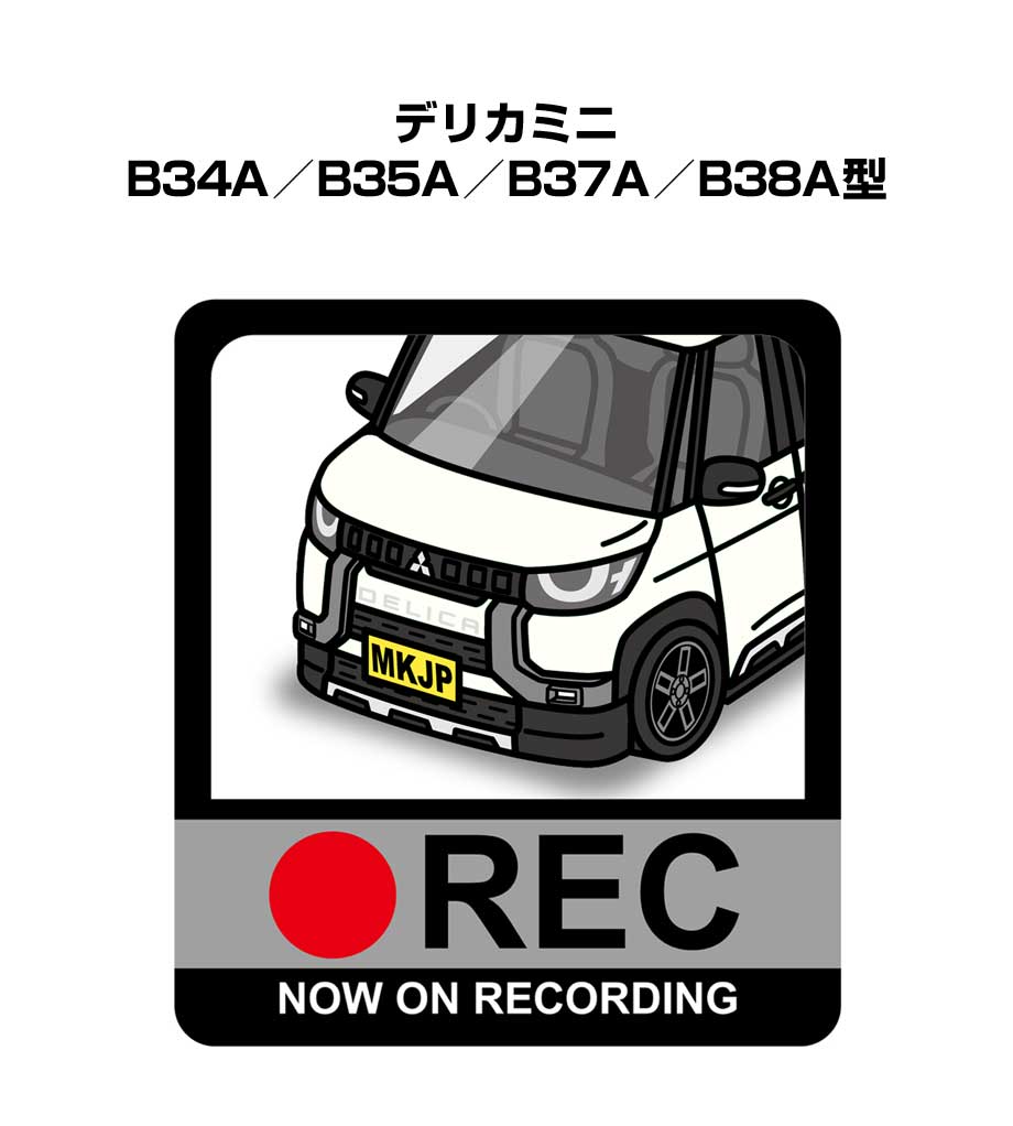 ドラレコステッカー 2枚入り ドラレコ REC 録画中 ドライブレコーダー あおり運転 煽り ミツビシ デリカミニ B34A/B35A/B37A/B38A型 送料無料