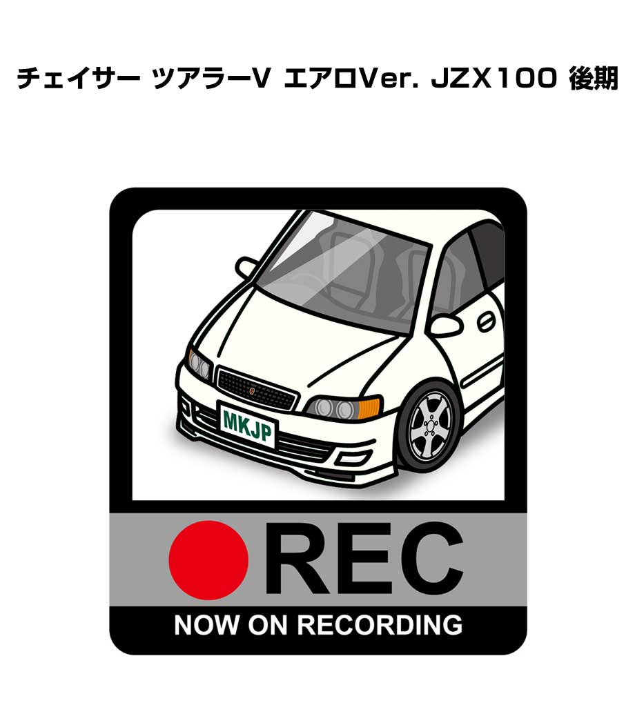 ドラレコステッカー 2枚入り ドラレコ REC 録画中 ドライブレコーダー あおり運転 煽り トヨタ チェイサー ツアラーV エアロVer. JZX100 後期 送料無料