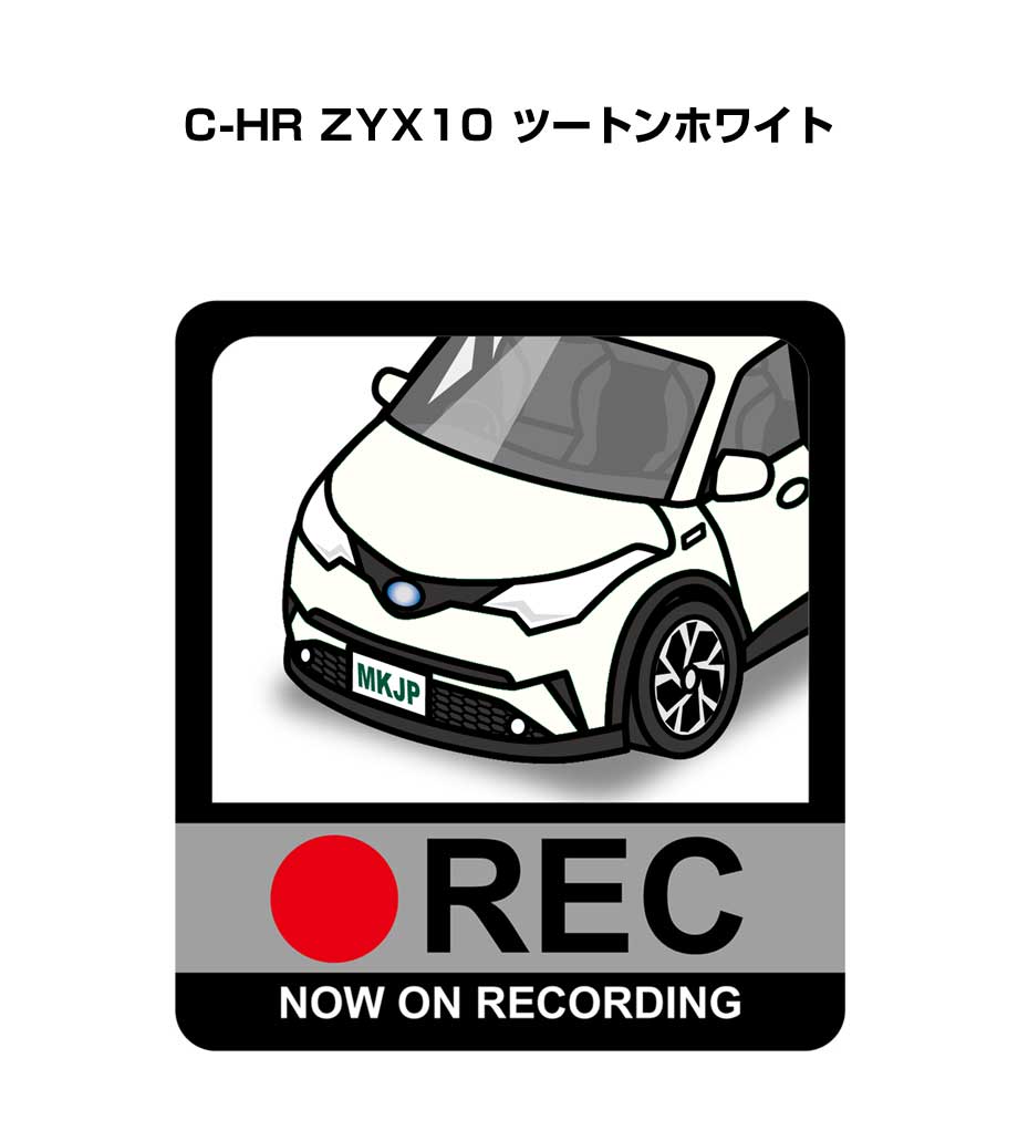 ドラレコステッカー 2枚入り ドラレコ REC 録画中 ドライブレコーダー あおり運転 煽り トヨタ C-HR ZYX10 ツートンホワイト 送料無料