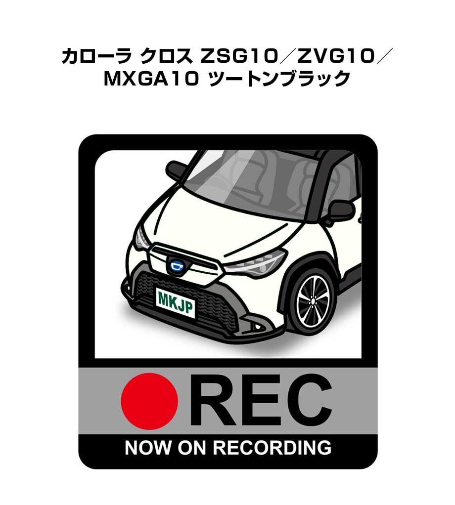 ドラレコステッカー 2枚入り ドラレコ REC 録画中 ドライブレコーダー あおり運転 煽り トヨタ カローラ クロス ZSG10／ZVG10／MXGA10 ツートンブラック 送料無料
