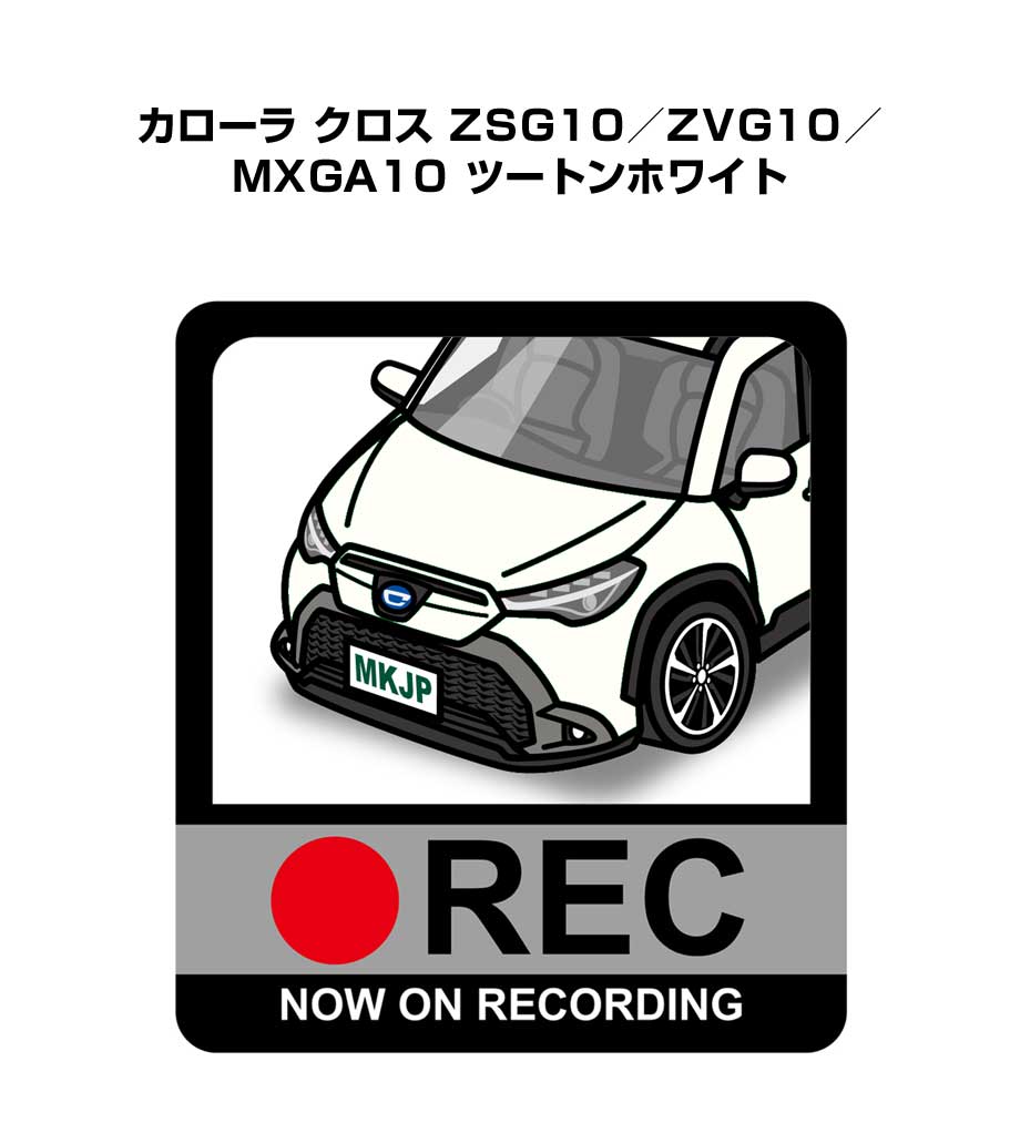 ドラレコステッカー 2枚入り ドラレコ REC 録画中 ドライブレコーダー あおり運転 煽り トヨタ カローラ クロス ZSG10／ZVG10／MXGA10 ツートンホワイト 送料無料