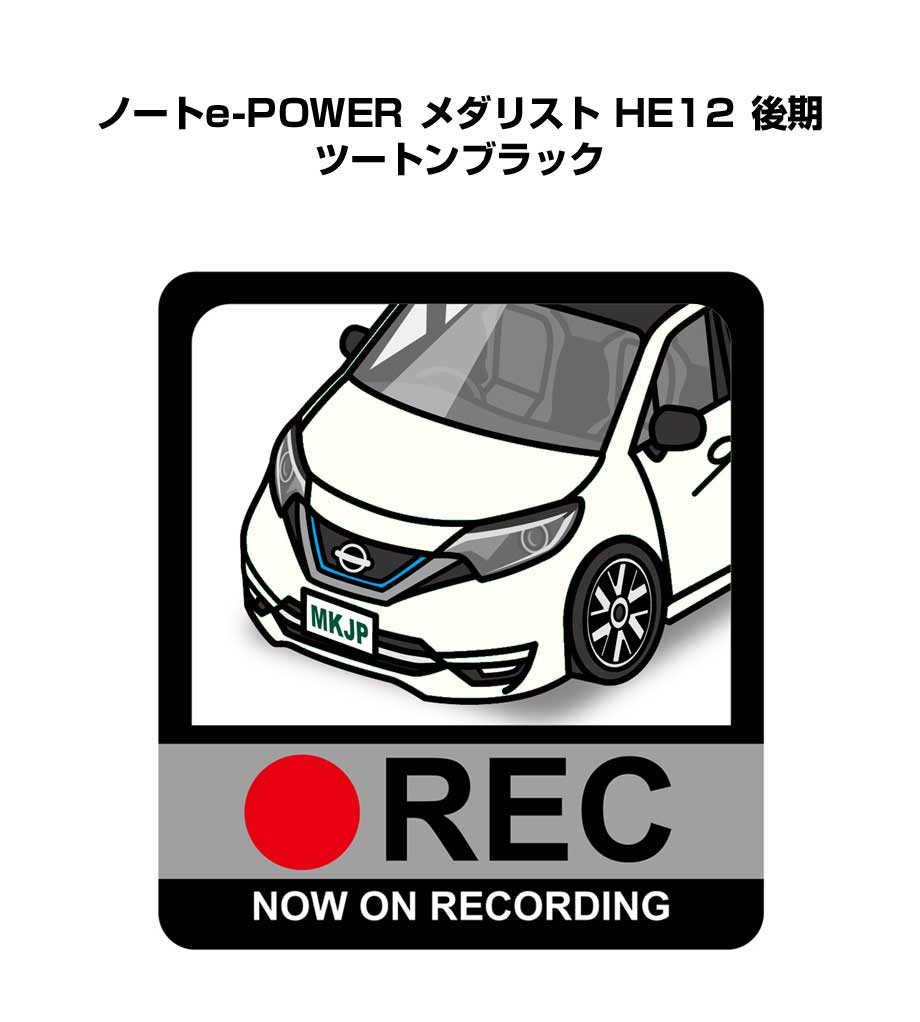 Rakuten - ドラレコステッカー 2枚入り ドラレコ REC 録画中 ドライブレコーダー あおり運転 煽り ニッサン ノートe-POWER メダリスト HE12 後期 ツートンブラック 送料無料