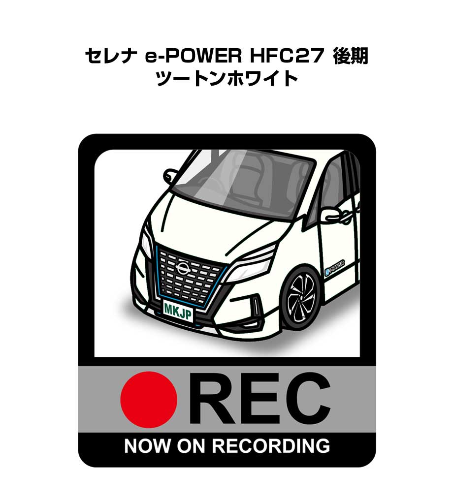 乐天商城 - ドラレコステッカー 2枚入り ドラレコ REC 録画中 ドライブレコーダー あおり運転 煽り ニッサン セレナ e-POWER HFC27 後期 ツートンホワイト 送料無料
