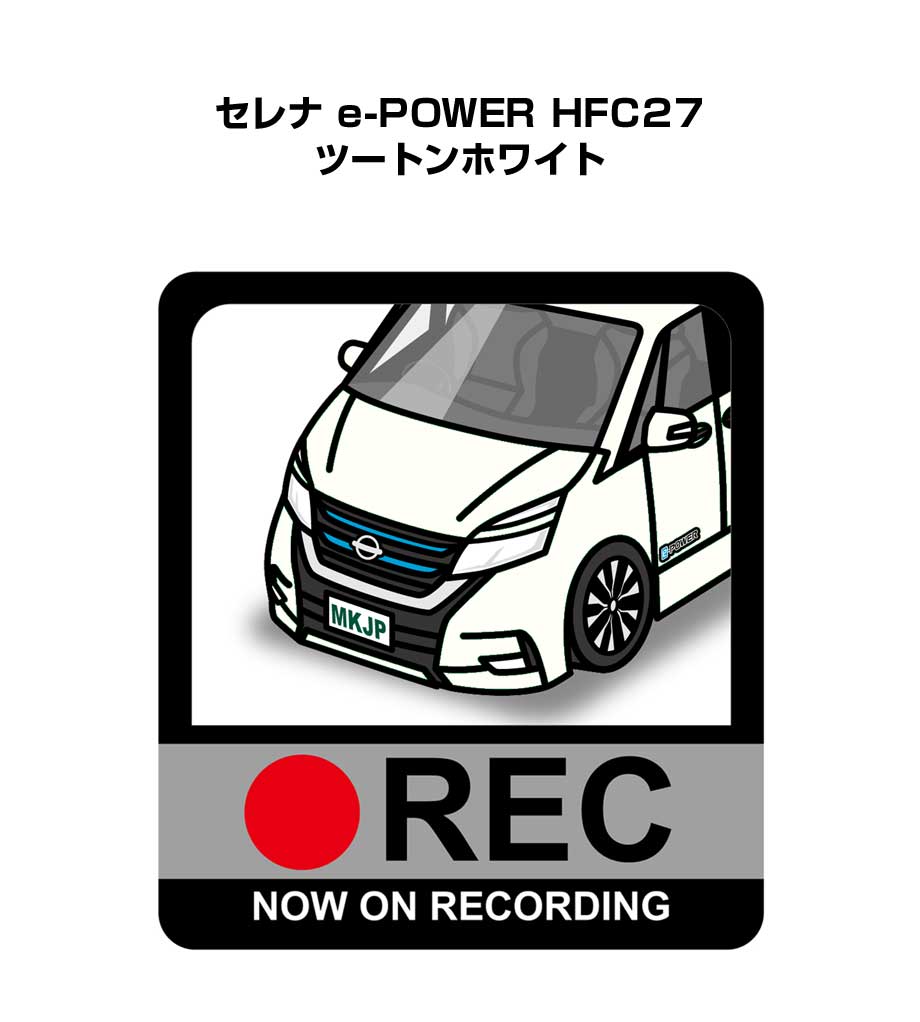 Rakuten - ドラレコステッカー 2枚入り ドラレコ REC 録画中 ドライブレコーダー あおり運転 煽り ニッサン セレナ e-POWER HFC27 ツートンホワイト 送料無料