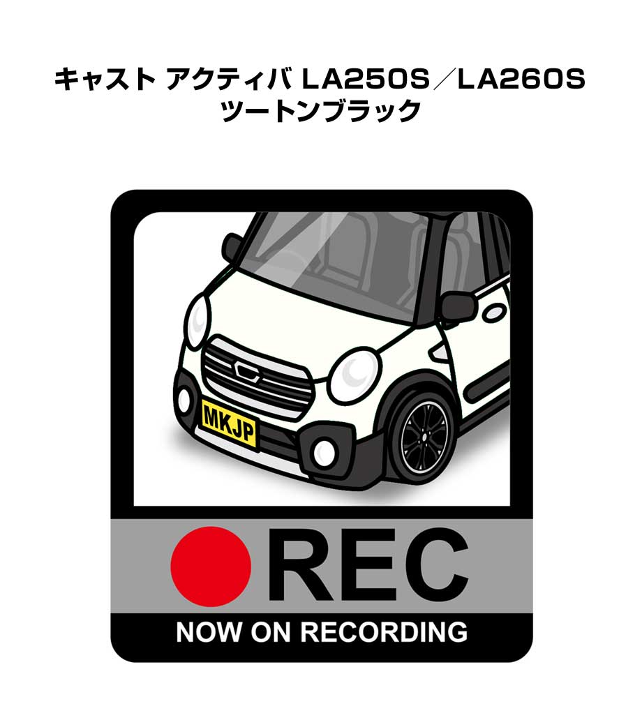 ドラレコステッカー 2枚入り ドラレコ REC 録画中 ドライブレコーダー あおり運転 煽り ダイハツ キャスト アクティバ LA250S／LA260S ツートンブラック 送料無料