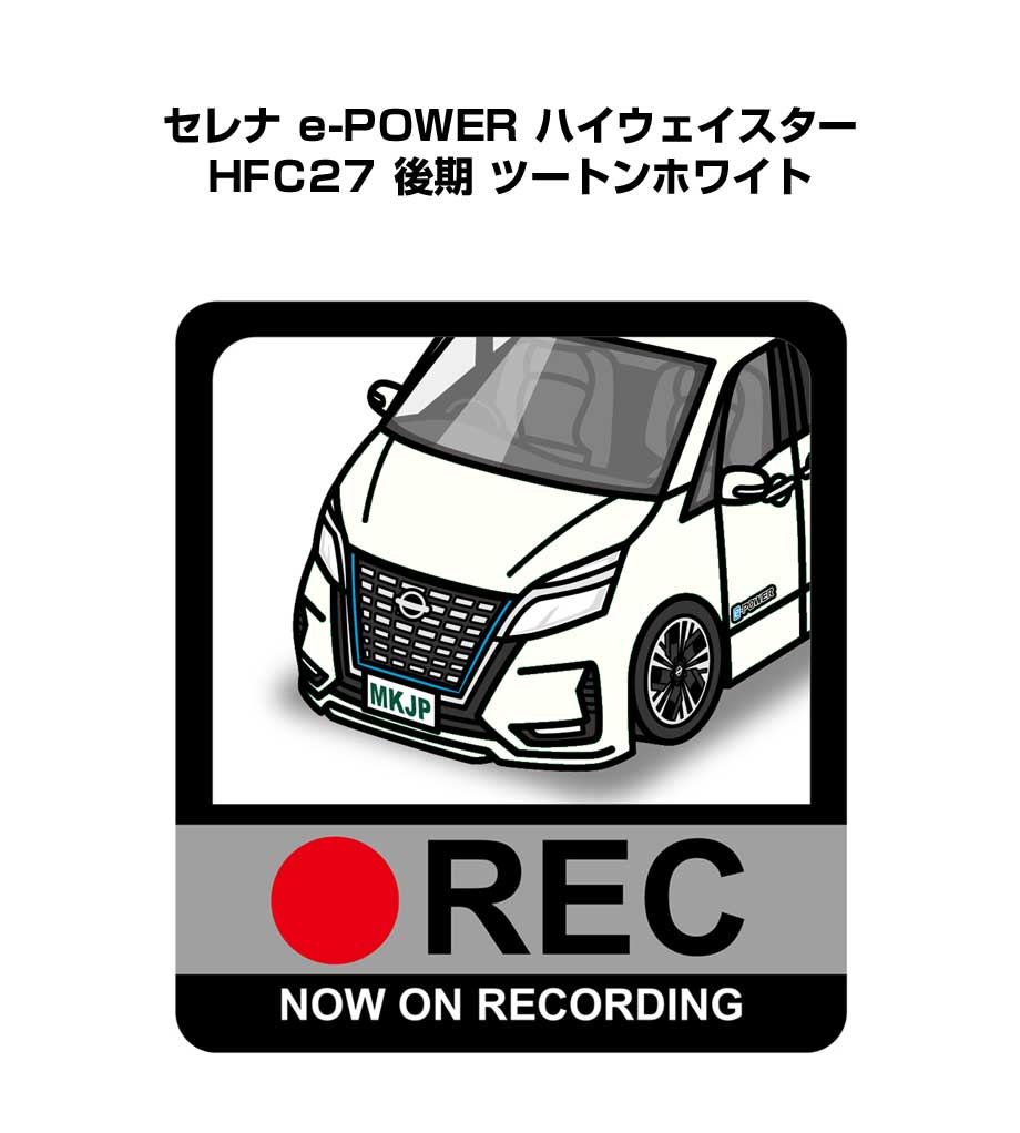 ドラレコステッカー 2枚入り ドラレコ REC 録画中 ドライブレコーダー あおり運転 煽り ニッサン セレナ e-POWER ハイウェイスター HFC27 後期 ツートンホワイト 送料無料