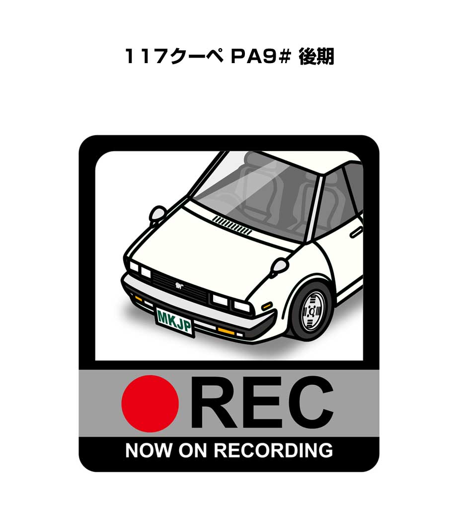 ドラレコステッカー 2枚入り ドラレコ REC 録画中 ドライブレコーダー あおり運転 煽り いすゞ 117クーペ PA9# 後期 送料無料