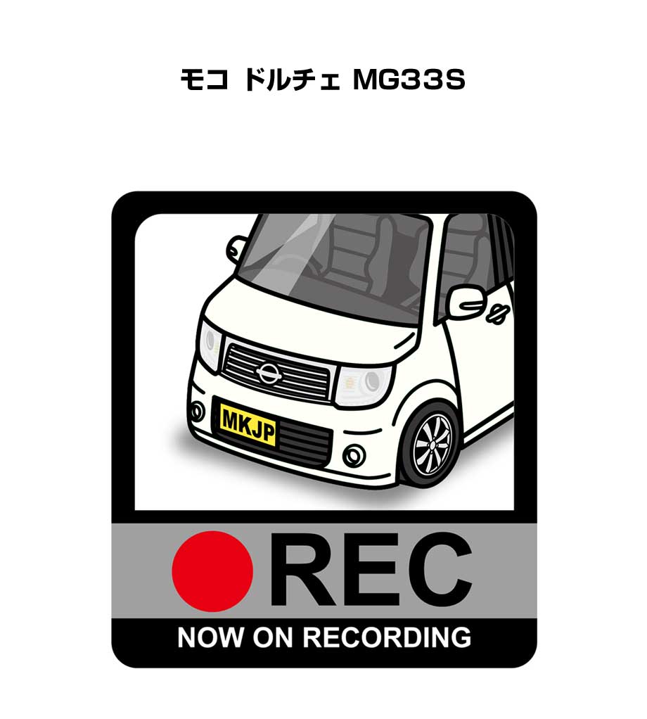 ドラレコステッカー 2枚入り ドラレコ REC 録画中 ドライブレコーダー あおり運転 煽り ニッサン モコ ドルチェ MG33S 送料無料