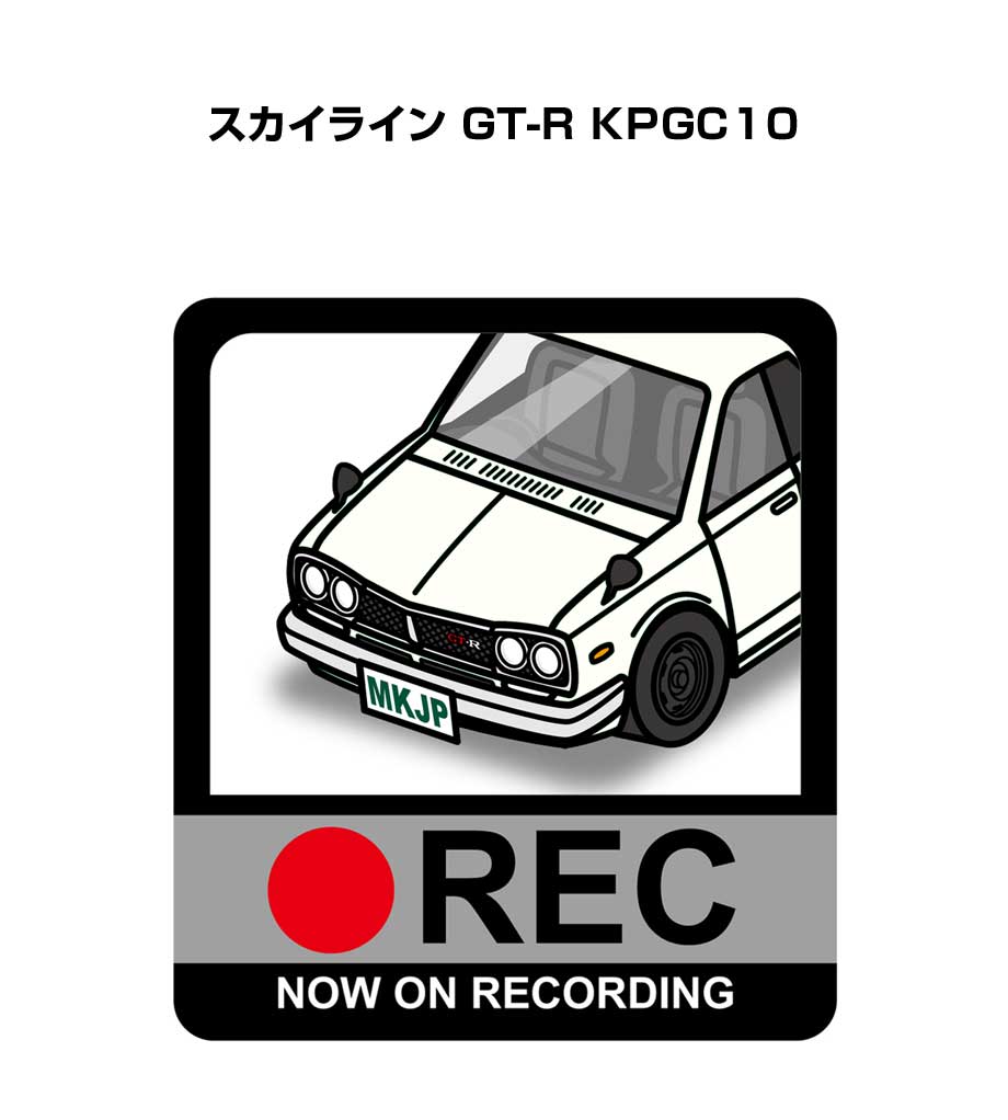 ドラレコステッカー 2枚入り ドラレコ REC 録画中 ドライブレコーダー あおり運転 煽り ニッサン スカイライン GT-R KPGC10 送料無料