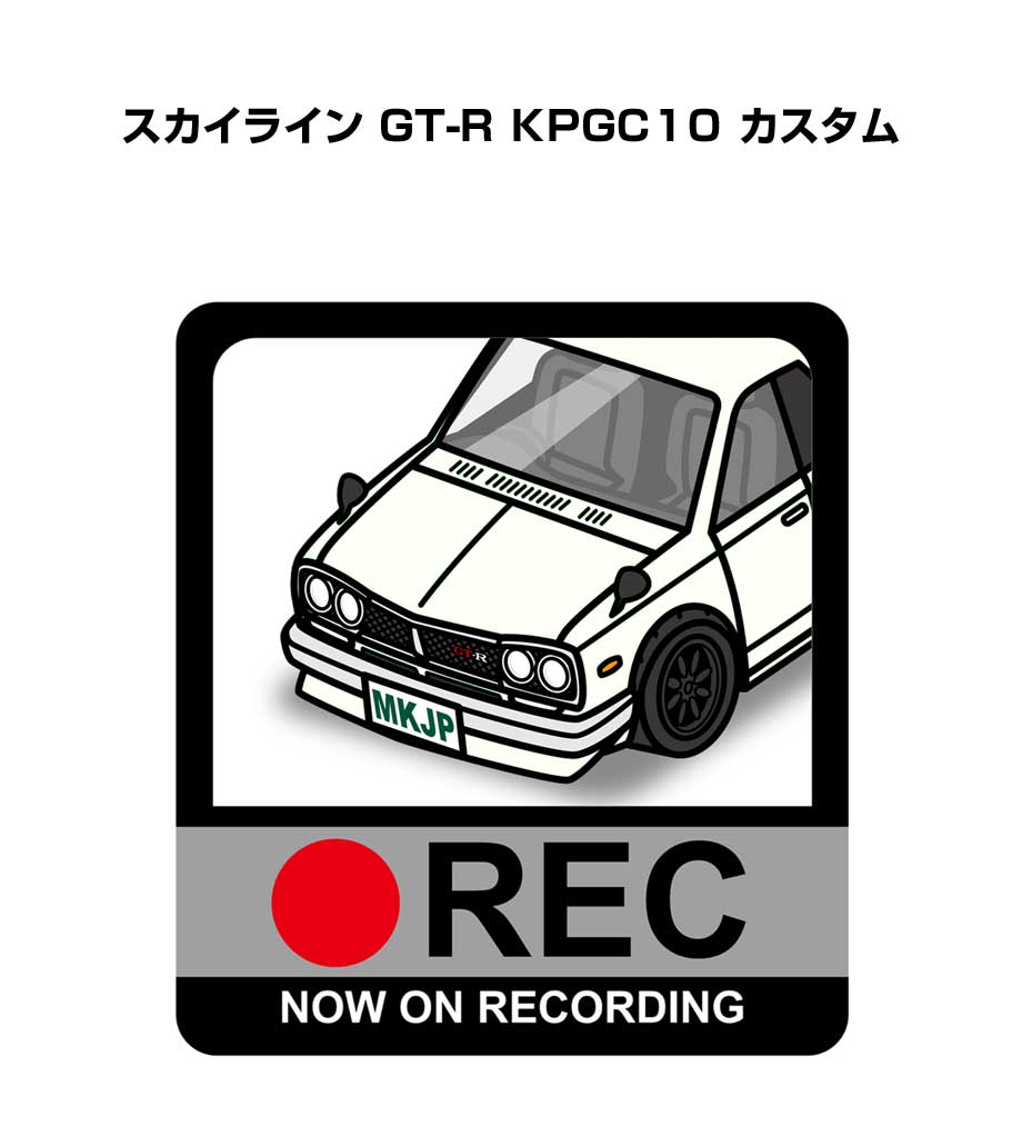 ドラレコステッカー 2枚入り ドラレコ REC 録画中 ドライブレコーダー あおり運転 煽り ニッサン スカイライン GT-R KPGC10 カスタム 送料無料