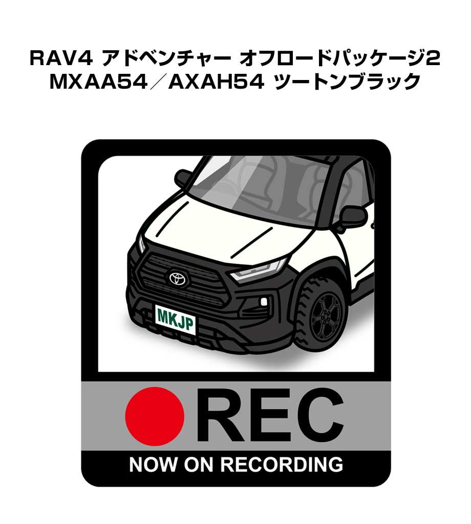 ドラレコステッカー 2枚入り ドラレコ REC 録画中 ドライブレコーダー あおり運転 煽り トヨタ RAV4 アドベンチャー オフロードパッケージ2 MXAA54／AXAH54 ツートンブラック 送料無料