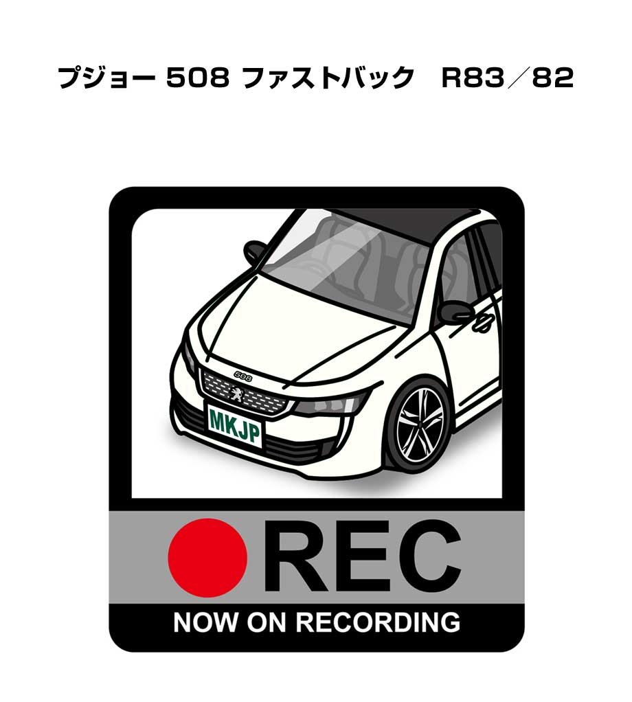 ドラレコステッカー 2枚入り ドラレコ REC 録画中 ドライブレコーダー あおり運転 煽り 外車 プジョー 508 ファストバック　R83／82 送料無料