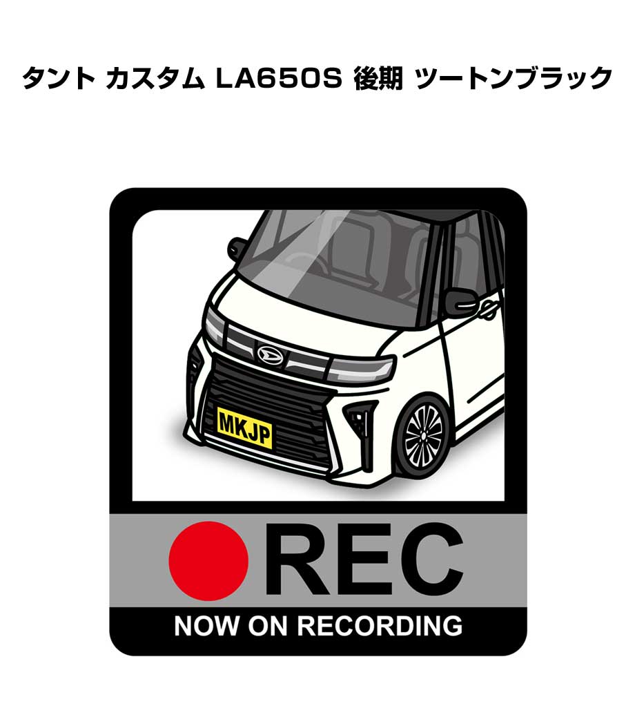 ドラレコステッカー 2枚入り ドラレコ REC 録画中 ドライブレコーダー あおり運転 煽り ダイハツ タント カスタム LA650S 後期 ツートンブラック 送料無料