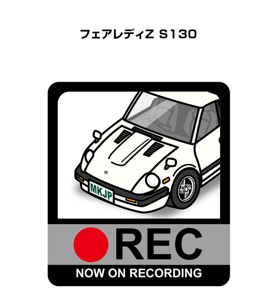 ドラレコステッカー 2枚入り ドラレコ REC 録画中 ドライブレコーダー あおり運転 煽り ニッサン フェアレディZ S130 送料無料