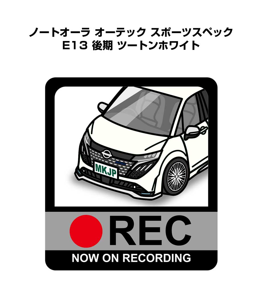 ドラレコステッカー 2枚入り ドラレコ REC 録画中 ドライブレコーダー あおり運転 煽り ニッサン ノートオーラ オーテック スポーツスペック E13 後期 ツートンホワイト 送料無料