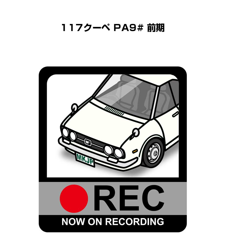 ドラレコステッカー 2枚入り ドラレコ REC 録画中 ドライブレコーダー あおり運転 煽り いすゞ 117クーペ PA9# 前期 送料無料