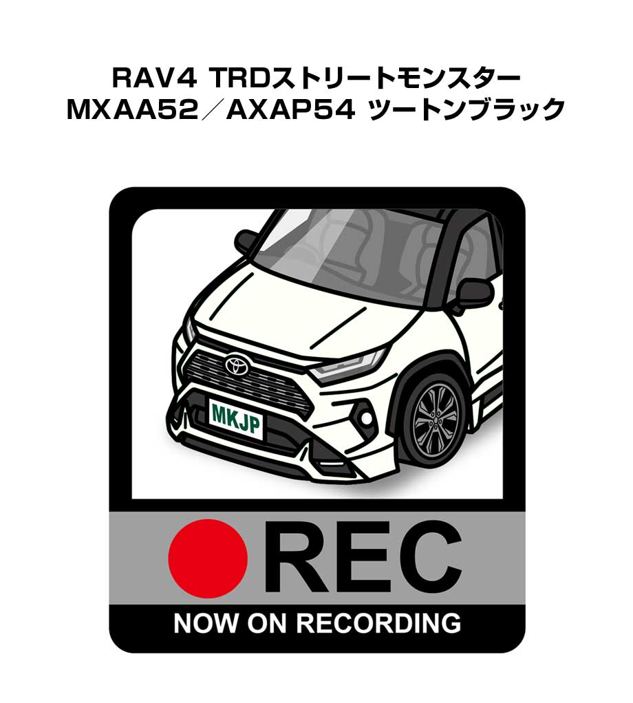ドラレコステッカー 2枚入り ドラレコ REC 録画中 ドライブレコーダー あおり運転 煽り トヨタ RAV4 TRDストリートモンスター MXAA52／AXAP54 ツートンブラック 送料無料