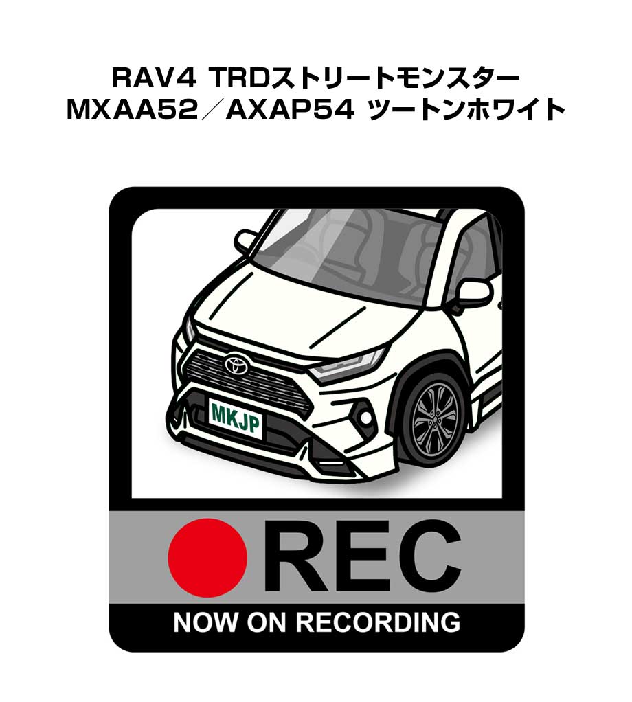 ドラレコステッカー 2枚入り ドラレコ REC 録画中 ドライブレコーダー あおり運転 煽り トヨタ RAV4 TRDストリートモンスター MXAA52／AXAP54 ツートンホワイト 送料無料