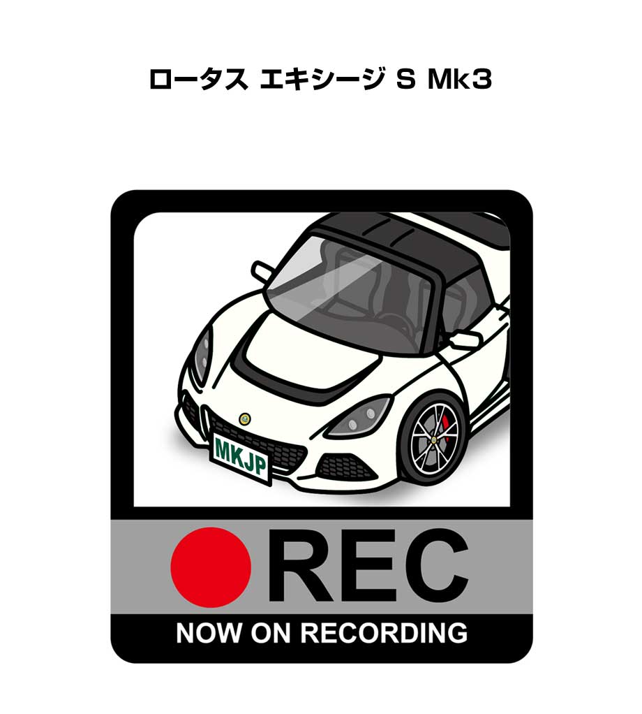 ドラレコステッカー 2枚入り ドラレコ REC 録画中 ドライブレコーダー あおり運転 煽り 外車 ロータス エキシージ S Mk3 送料無料