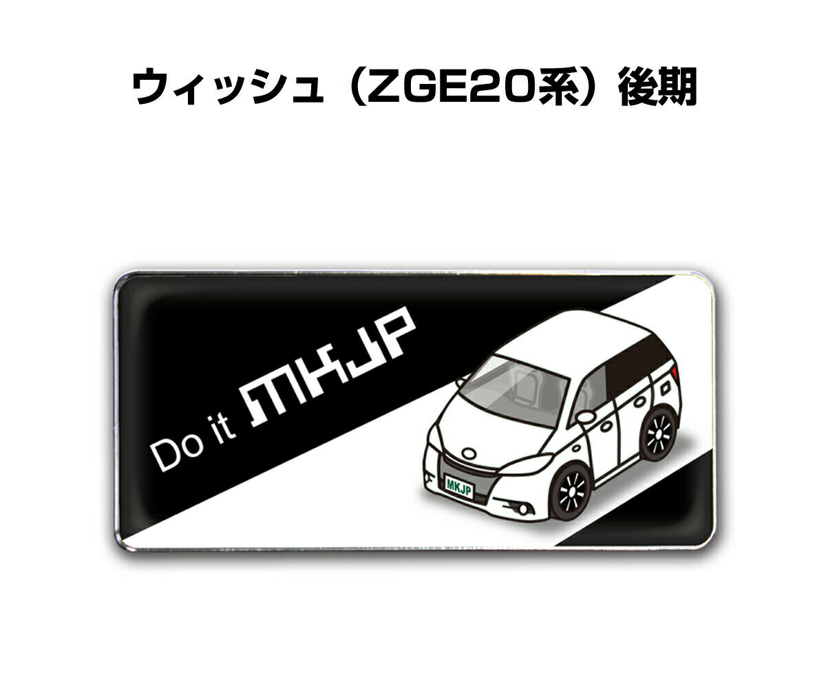 エンブレム 2個入り　H25mm×W55mm 車種別 シンプル ドレスアップ 飾り 車特集 トヨタ ウィッシュ ZGE20 後期 送料無料