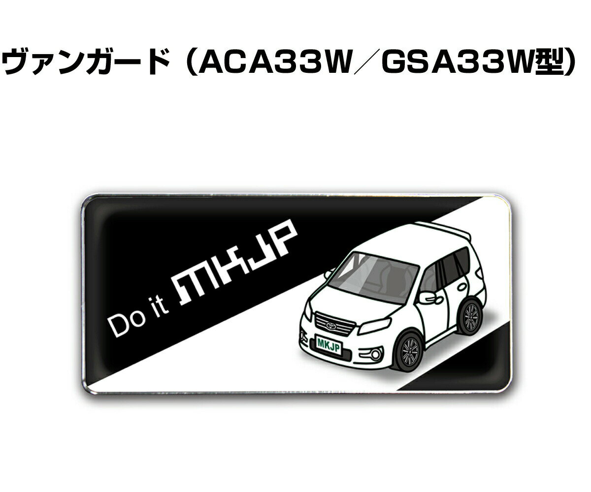 エンブレム 2個入り　H25mm×W55mm 車種別 シンプル ドレスアップ 飾り 車特集 トヨタ ヴァンガード ACA33W GSA33W 送料無料