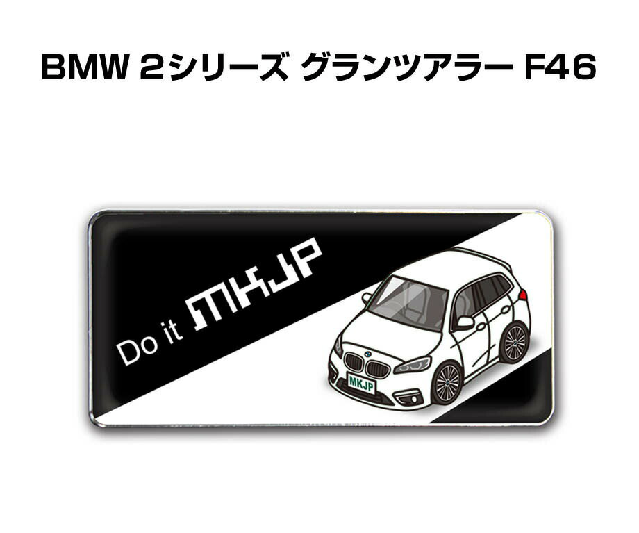 エンブレム 2個入り　H25mm×W55mm 車種別 シンプル ドレスアップ 飾り 車特集 外車 BMW 2シリーズ グランツアラー F46 送料無料