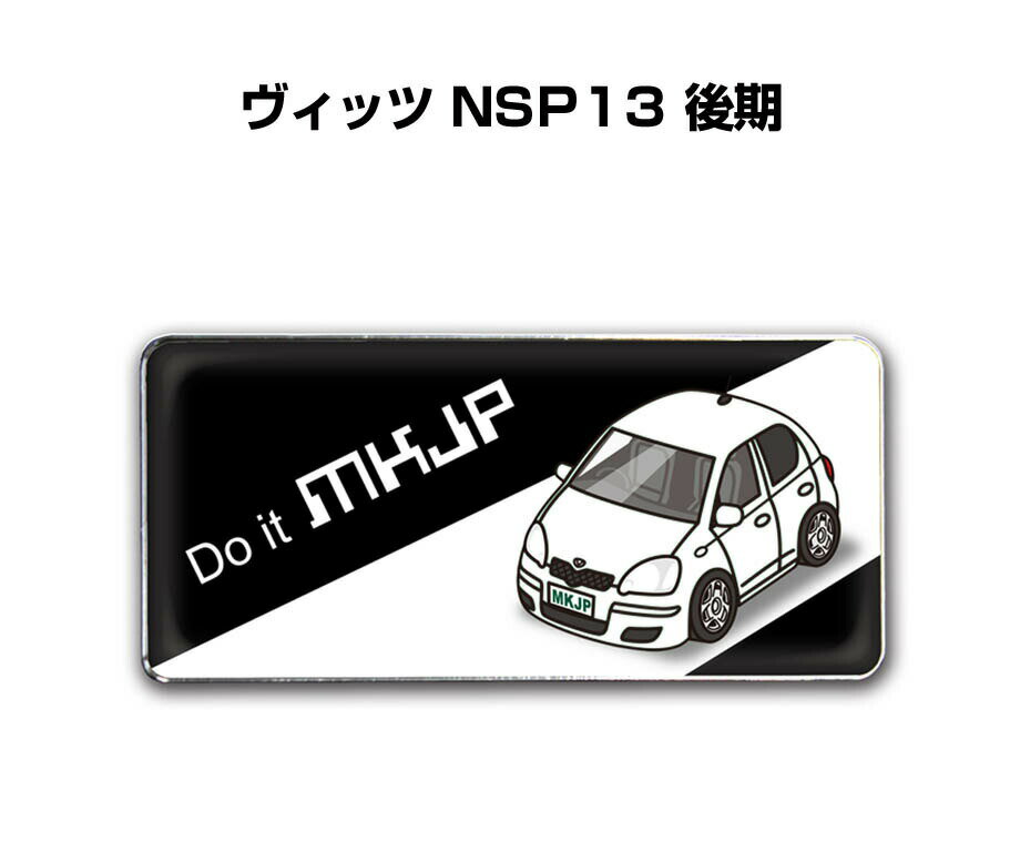 エンブレム 2個入り　H25mm×W55mm 車種別 シンプル ドレスアップ 飾り 車特集 トヨタ ヴィッツ NSP13 後期 送料無料