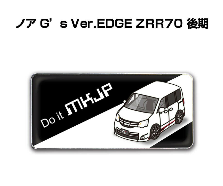 TOYOTA - エンブレム 2個入り　H25mm×W55mm 車種別 シンプル ドレスアップ 飾り 車特集 トヨタ ノア G's Ver.EDGE ZRR70 後期 送料無料