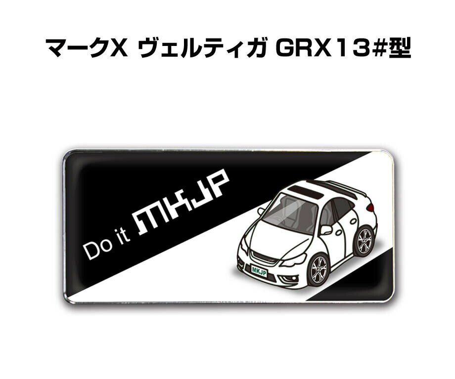 エンブレム 2個入り　H25mm×W55mm 車種別 シンプル ドレスアップ 飾り 車特集 トヨタ マークX ヴェルティガ GRX13#型 送料無料