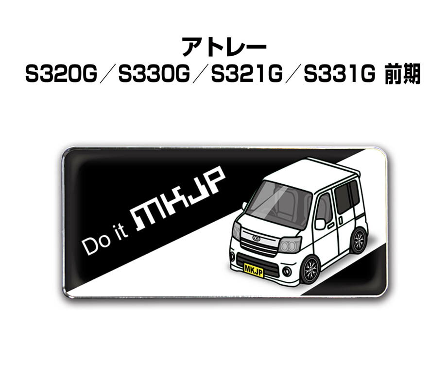 エンブレム 2個入り　H25mm×W55mm 車種別 シンプル ドレスアップ 飾り 車特集 ダイハツ アトレー S320G／S330G／S321G／S331G 前期 送料無料