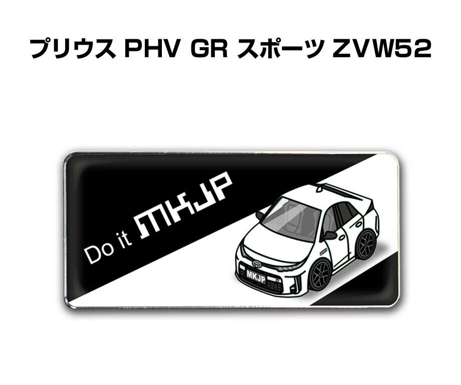 エンブレム 2個入り　H25mm×W55mm 車種別 シンプル ドレスアップ 飾り 車特集 トヨタ プリウス PHV GR スポーツ ZVW52 送料無料