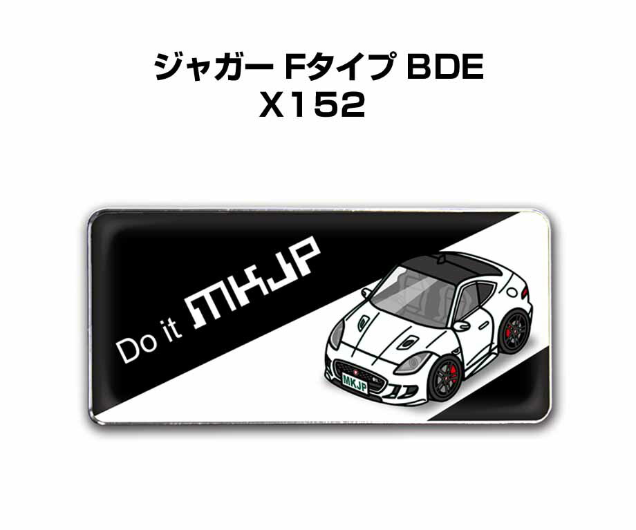 エンブレム 2個入り　H25mm×W55mm 車種別 シンプル ドレスアップ 飾り 車特集 外車 ジャガー Fタイプ BDE X152 送料無料