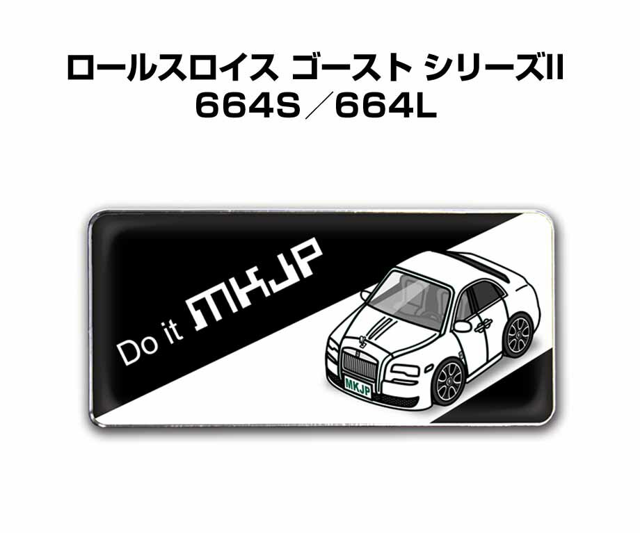 エンブレム 2個入り　H25mm×W55mm 車種別 シンプル ドレスアップ 飾り 車特集 外車 ロールスロイス ゴースト シリーズII 664S／664L 送料無料
