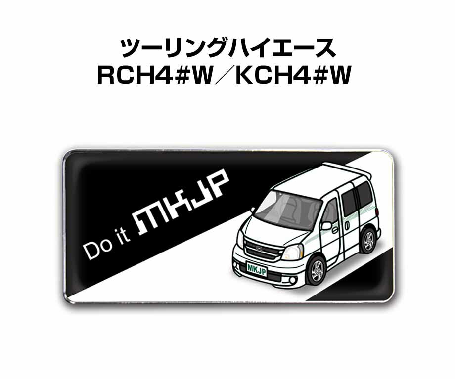 乐天商城 - エンブレム 2個入り　H25mm×W55mm 車種別 シンプル ドレスアップ 飾り 車特集 トヨタ ツーリングハイエース RCH4#W／KCH4#W 送料無料