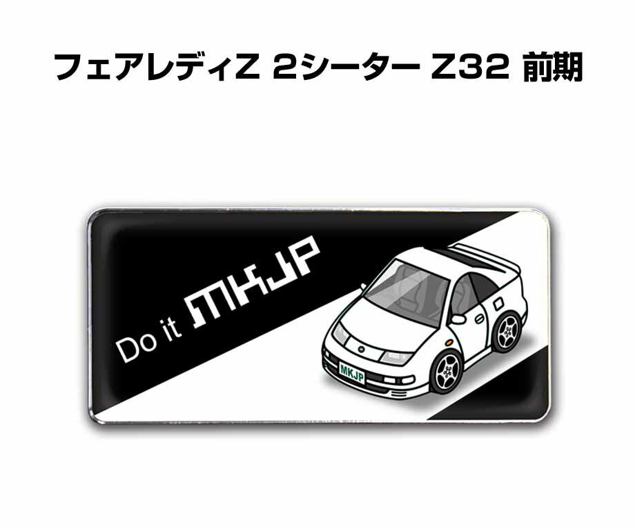乐天商城 - エンブレム 2個入り　H25mm×W55mm 車種別 シンプル ドレスアップ 飾り 車特集 ニッサン フェアレディZ 2シーター Z32 前期 送料無料