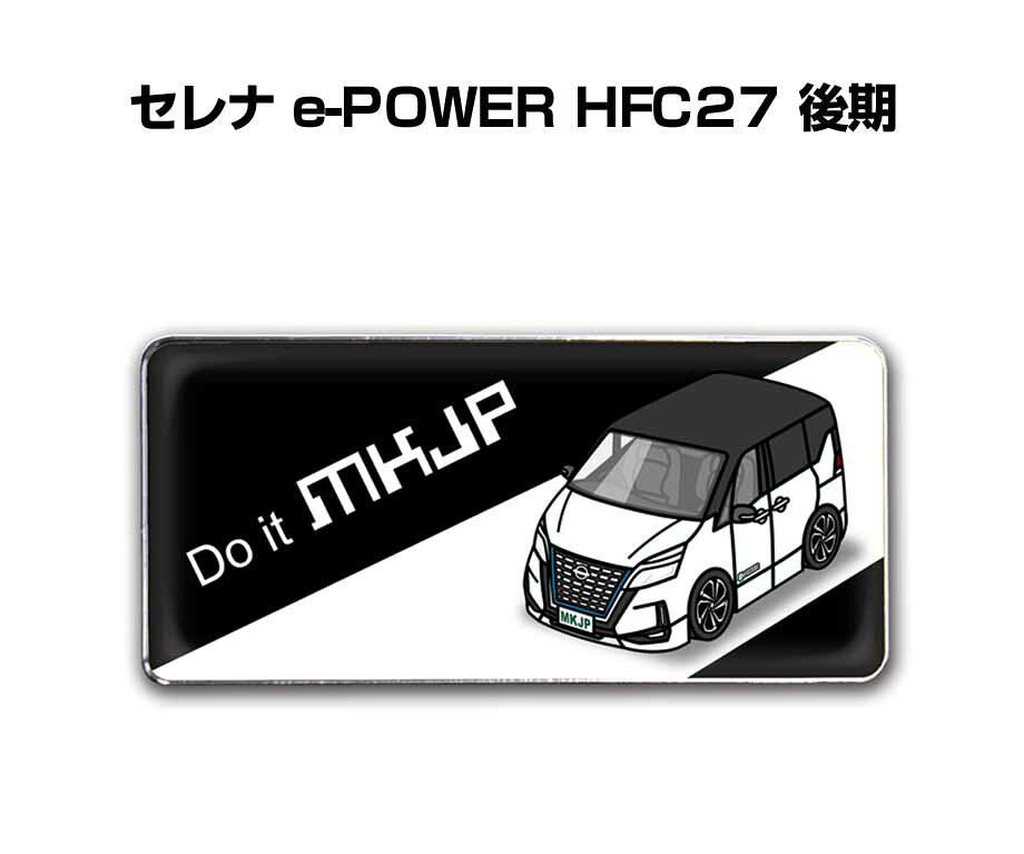 エンブレム 2個入り　H25mm×W55mm 車種別 シンプル ドレスアップ 飾り 車特集 ニッサン セレナ e-POWER HFC27 後期 送料無料