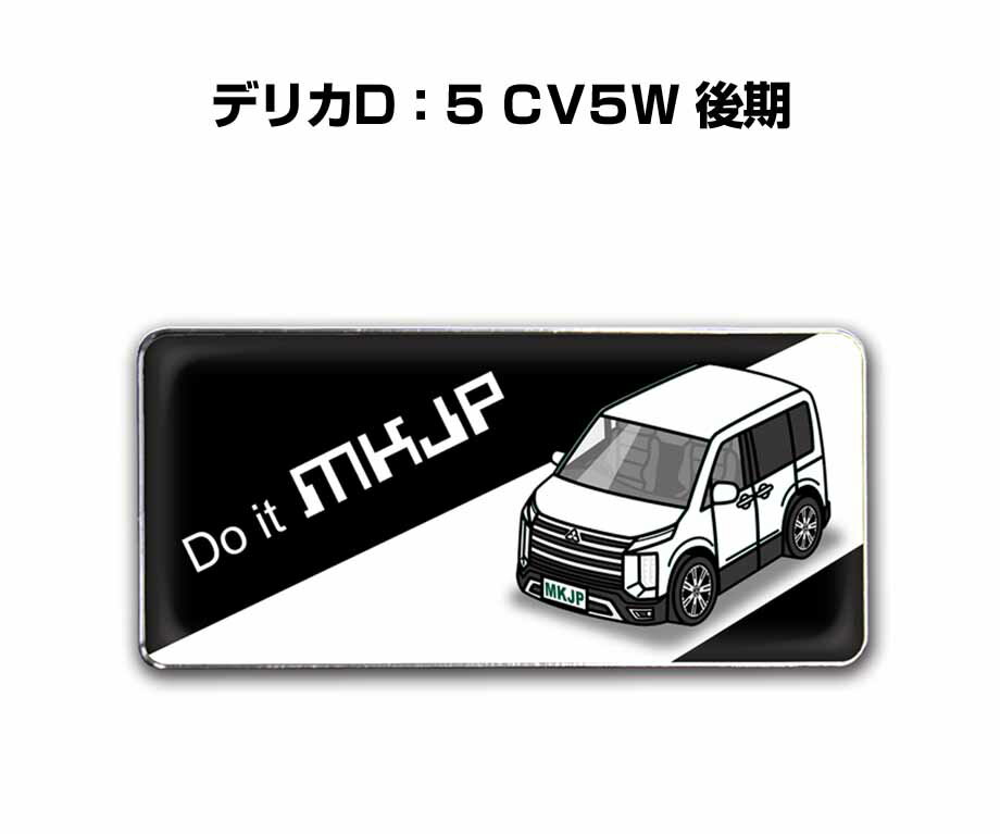 エンブレム 2個入り　H25mm×W55mm 車種別 シンプル ドレスアップ 飾り 車特集 ミツビシ デリカD：5 CV5W 後期 送料無料