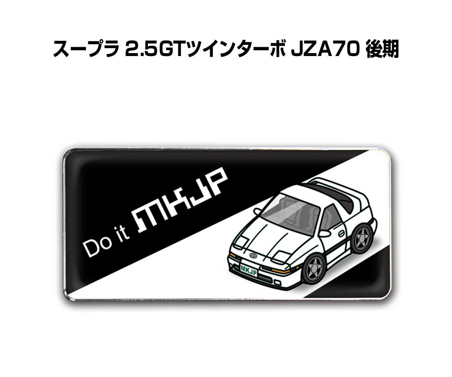 エンブレム 2個入り　H25mm×W55mm 車種別 シンプル ドレスアップ 飾り 車特集 トヨタ スープラ 2.5GTツインターボ JZA70 後期 送料無料
