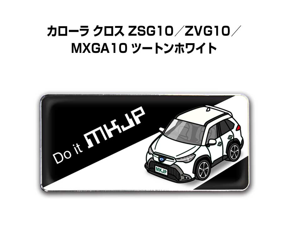 エンブレム 2個入り　H25mm×W55mm 車種別 シンプル ドレスアップ 飾り 車特集 トヨタ カローラ クロス ZSG10／ZVG10／MXGA10 ツートンホワイト 送料無料